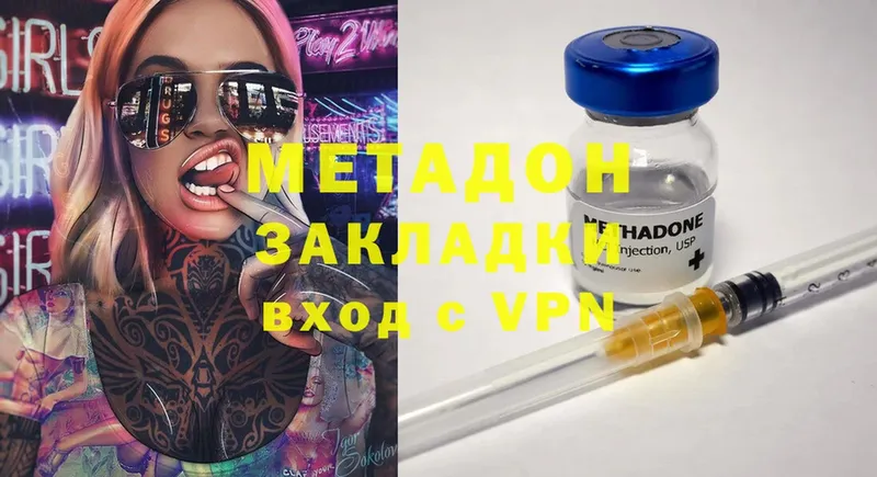 Метадон methadone  Аргун 